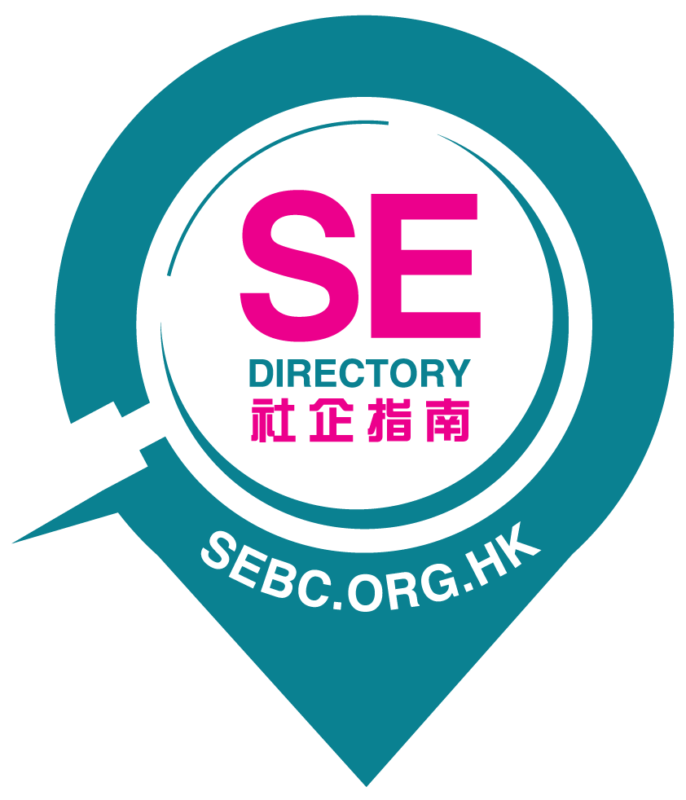 香港社會服務聯會頒發給星匠的SE Directory 社企認證