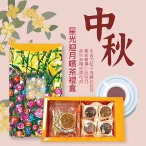 Starry Mooncake Fruit Tea Gift Box