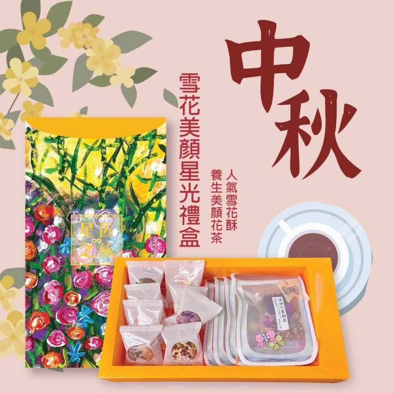 Snowflake Crisp and  Scented Tea Starry Gift Box