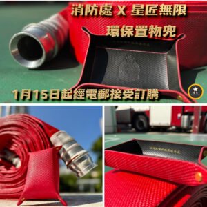 再生消防喉置物盆兜