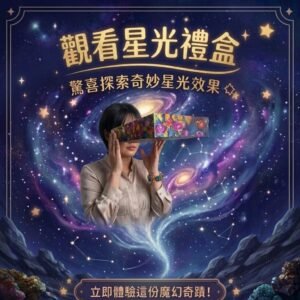 星光迎月嚐茶禮盒:圖片 4